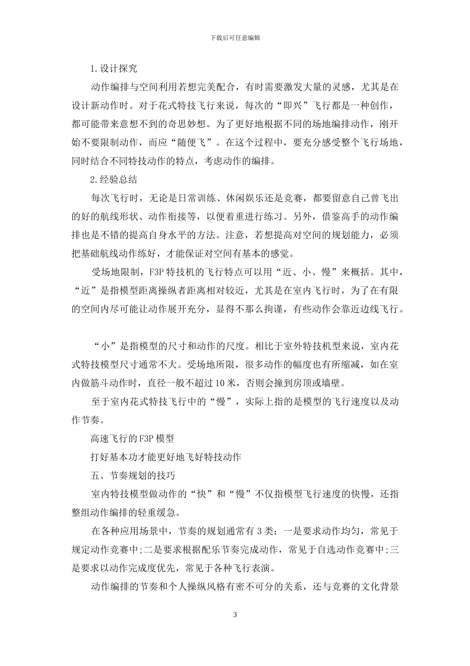 浅谈F3P模型的动作与训练「3」_第3页