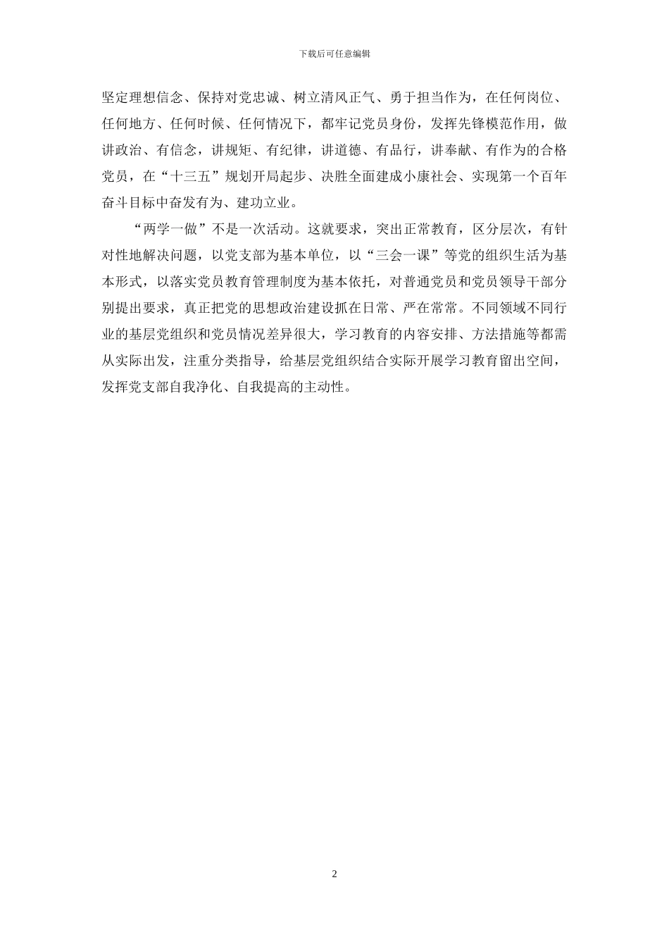 浅谈“两学一做”_第2页