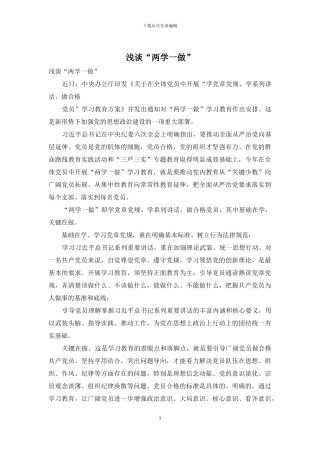 浅谈“两学一做”