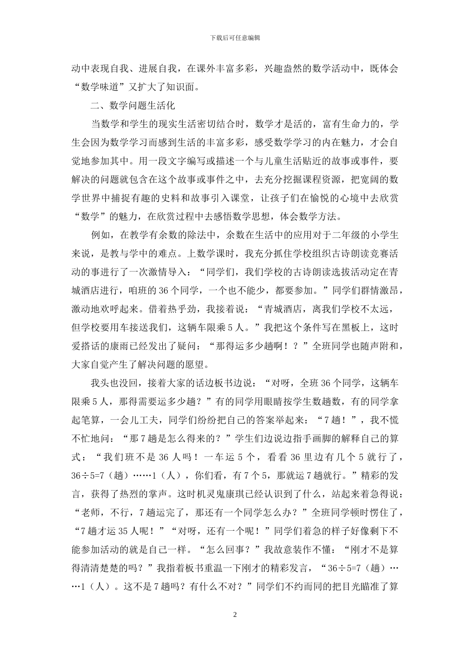 浅谈“数学好玩”_第2页