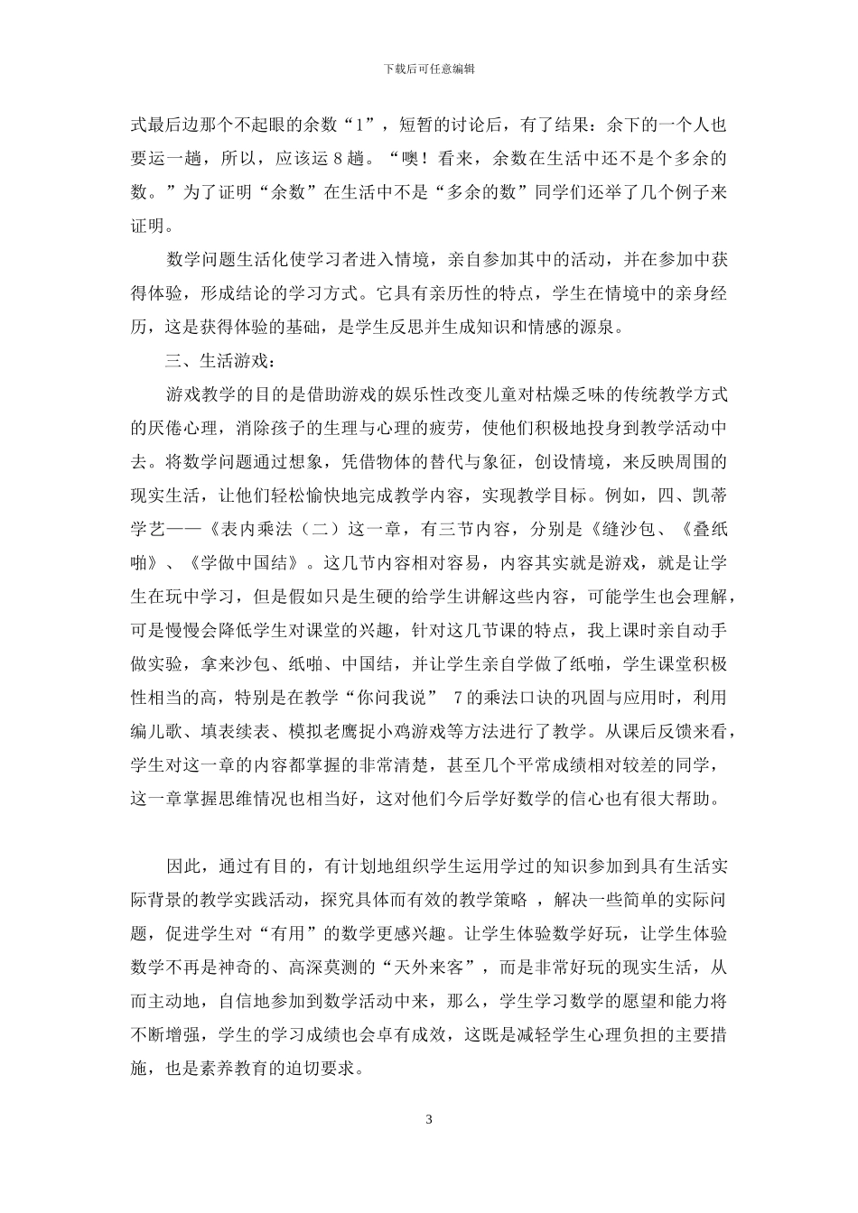 浅谈“数学好玩”_第3页