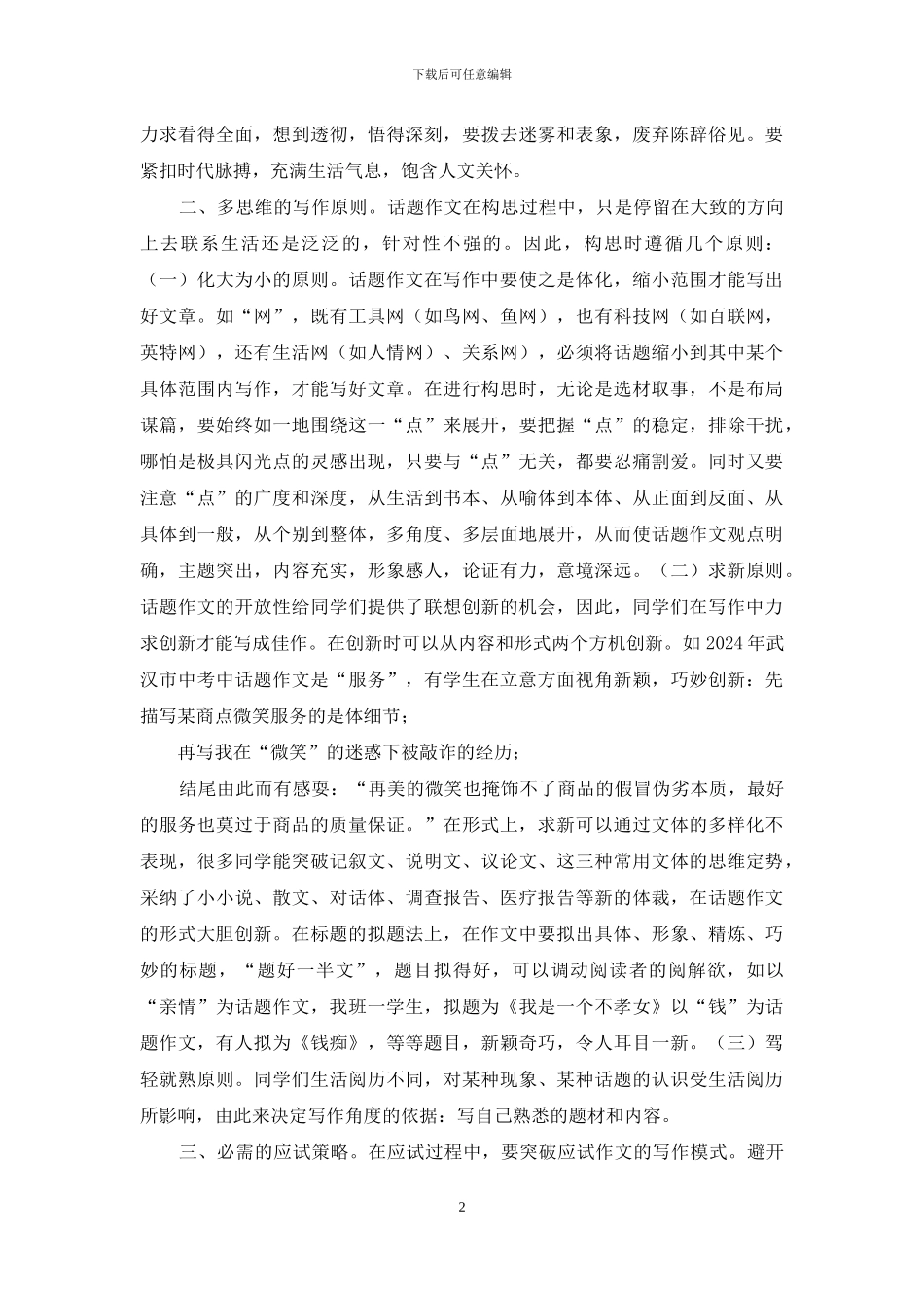 浅谈“话题作文”写作_第2页