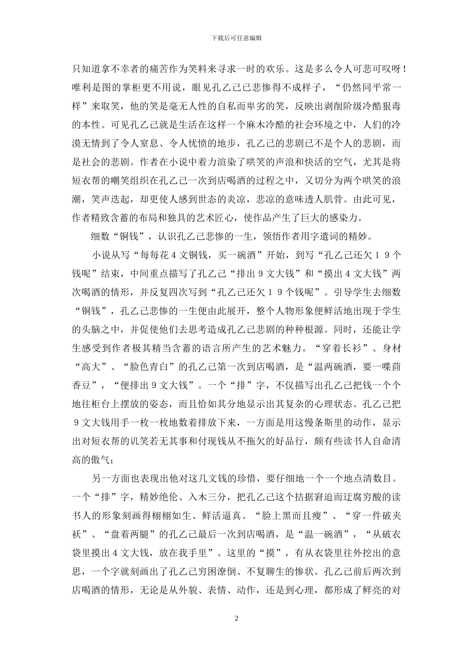 浅谈《孔乙己》一文教学方法_第2页