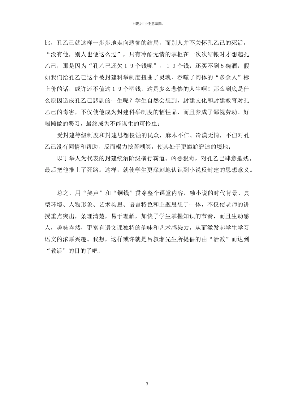 浅谈《孔乙己》一文教学方法_第3页