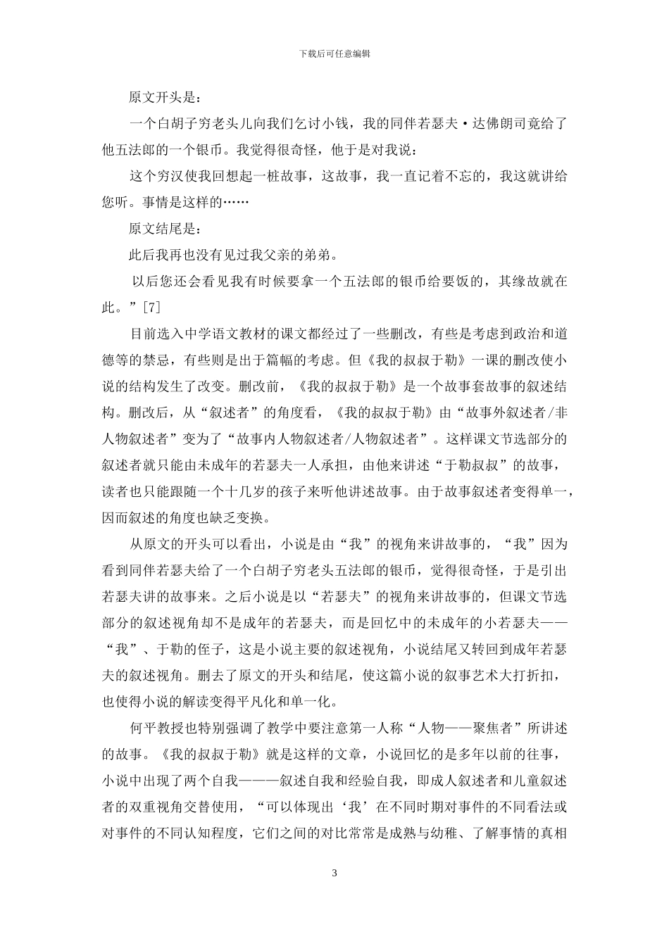 浅谈《我的叔叔于勒》多重叙述视角的转换_第3页