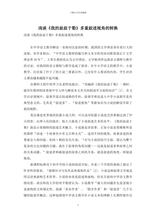 浅谈《我的叔叔于勒》多重叙述视角的转换