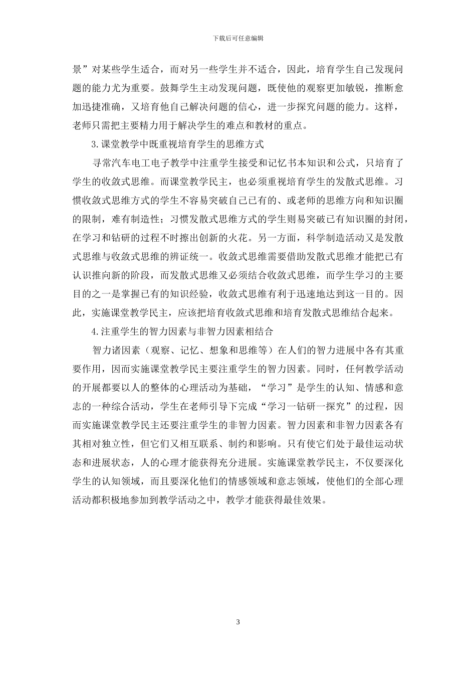 浅谈《汽车电工电子》的教学民主_第3页