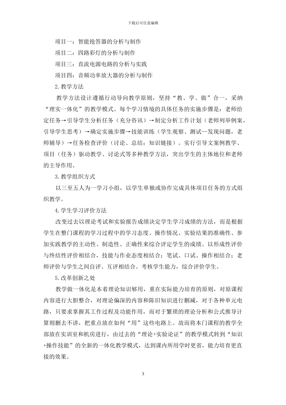 浅谈《电子技术与应用》教学改革_第3页