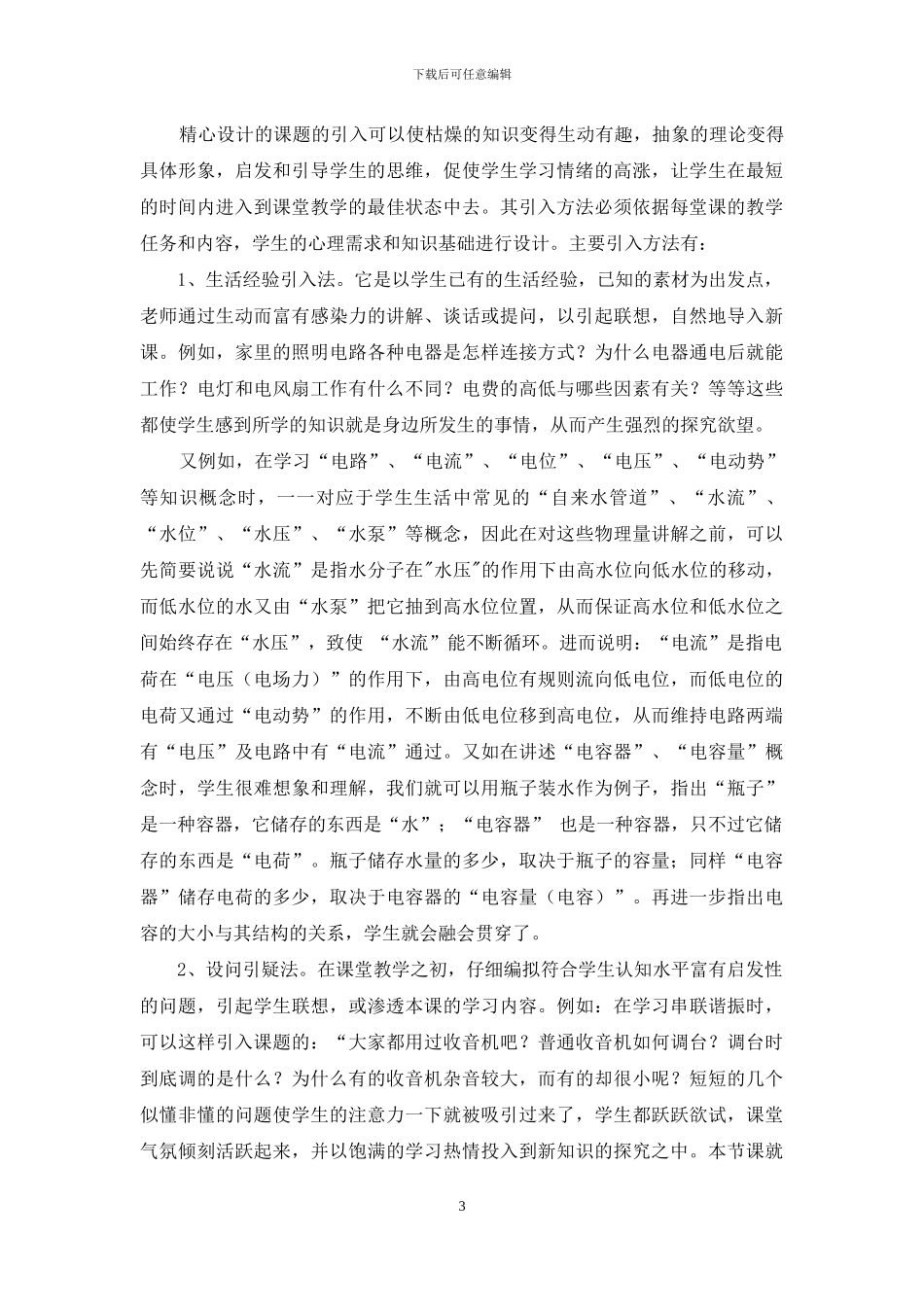 浅谈《电工基础》的课堂导入教学_第3页