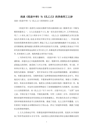 浅谈《范进中举》与《孔乙己》的异曲同工之妙