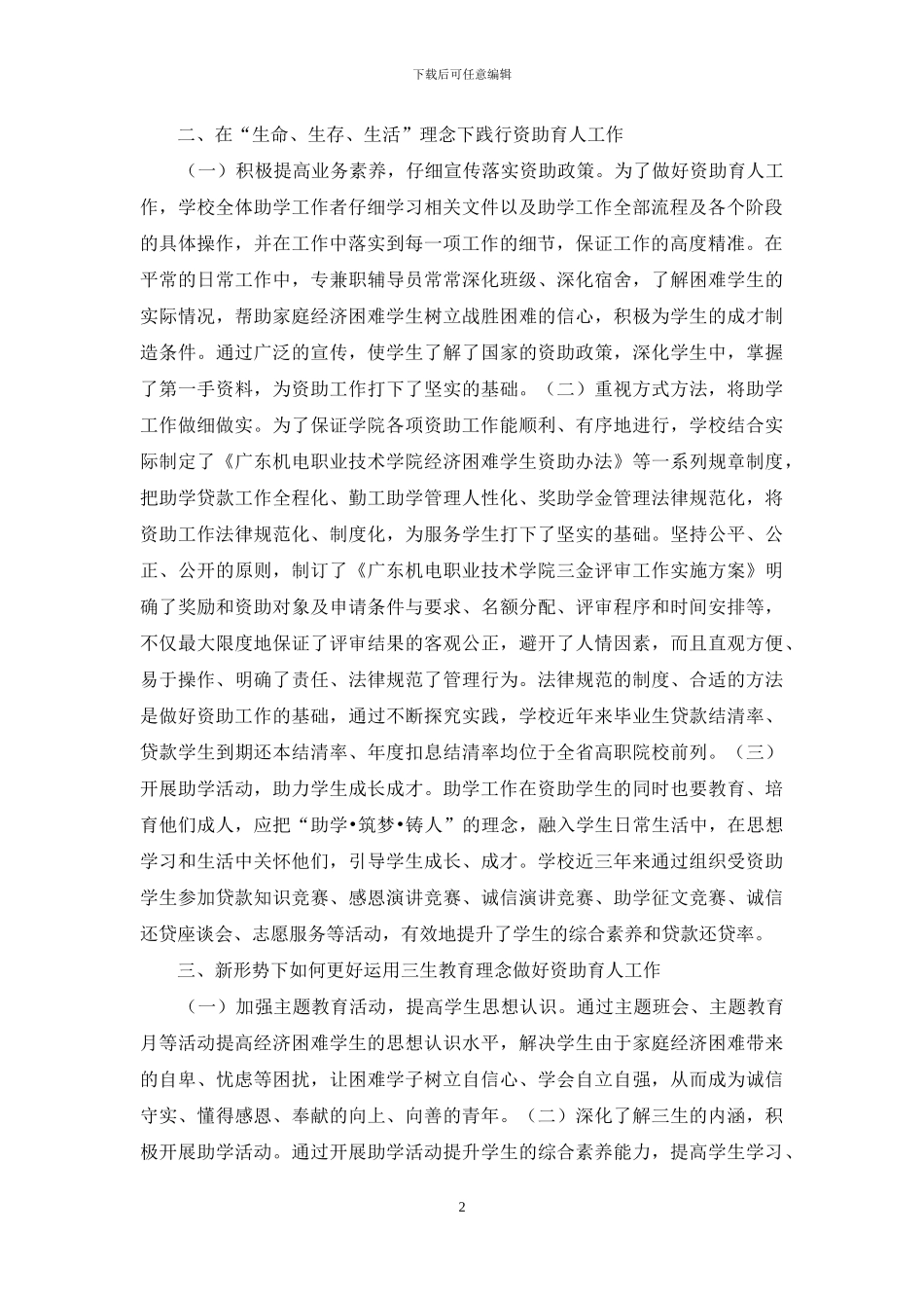浅谈三生教育学生资助工作_第2页