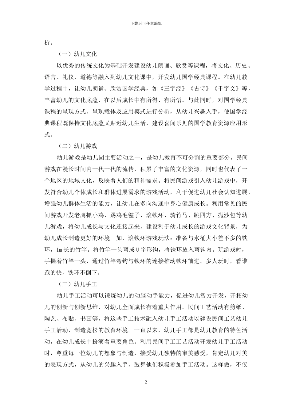 浅谈中国传统文化幼儿教育资源开发与应用_第2页