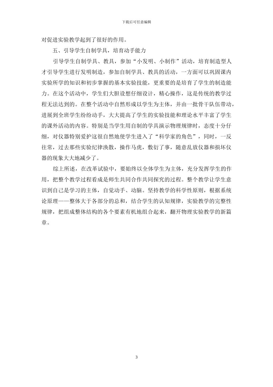 浅谈中学物理实验教学改革_第3页