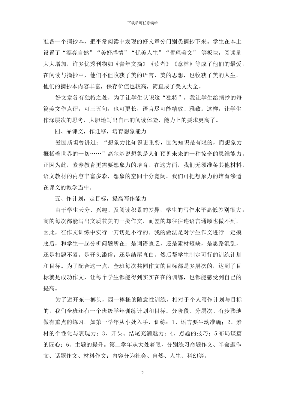 浅谈中学生语文能力的培养_第2页