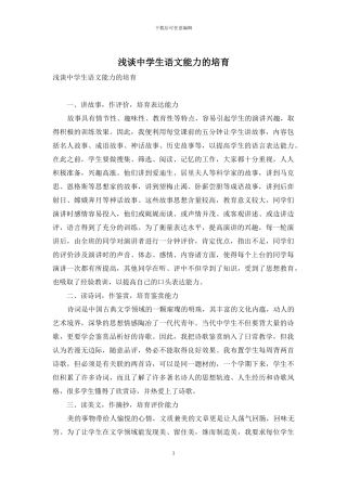 浅谈中学生语文能力的培养