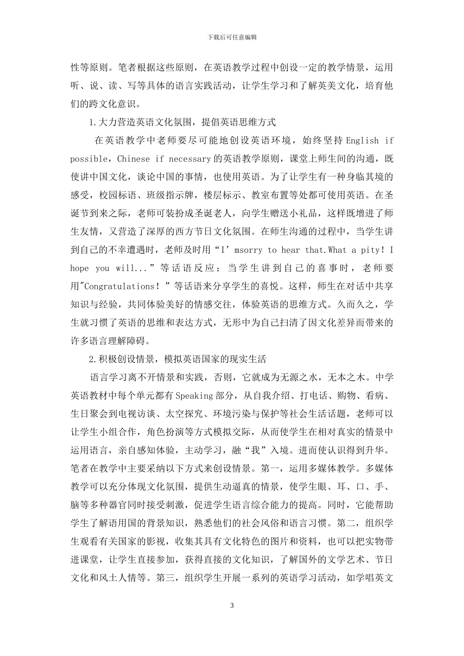 浅谈中学英语教学中学生跨文化意识的培养_第3页