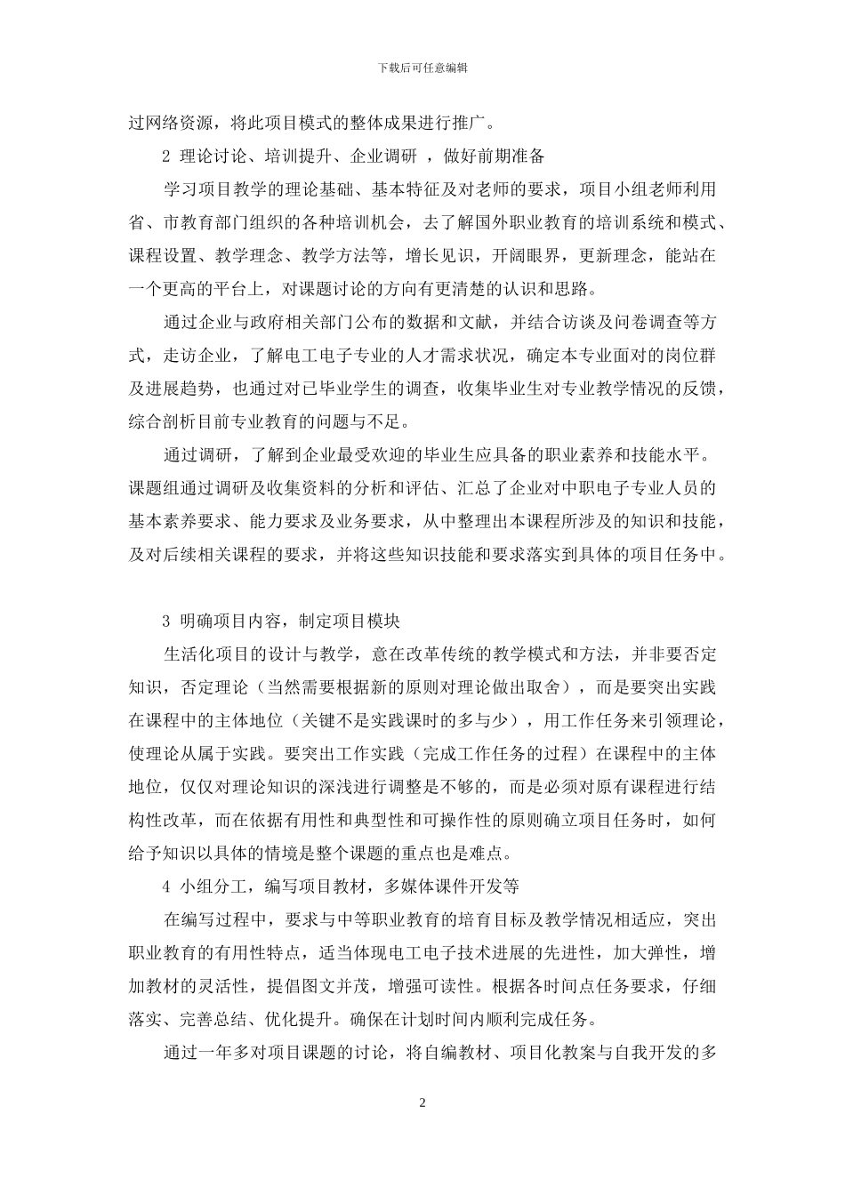 浅谈《电工基础》生活化项目的设计与教学_第2页