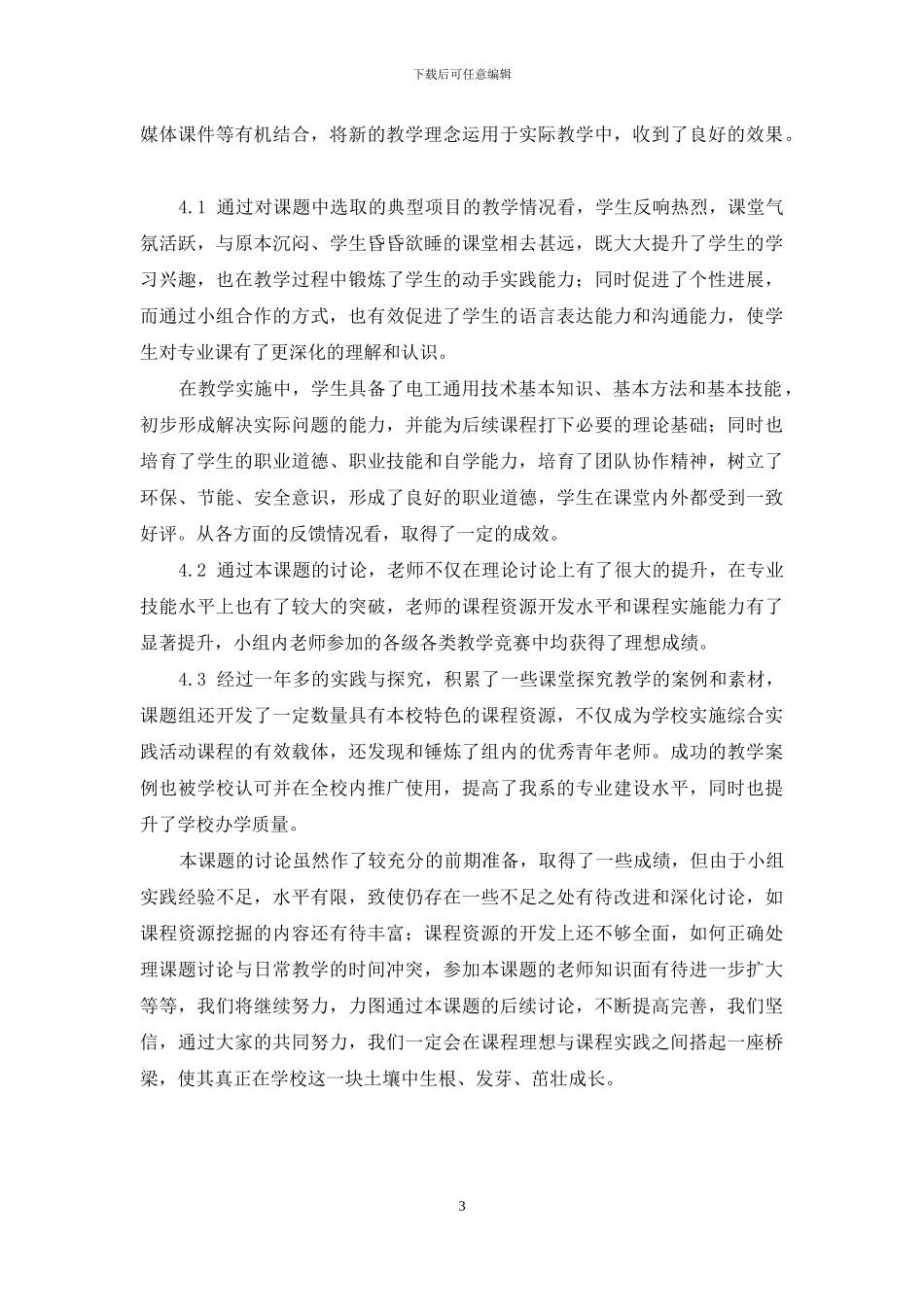 浅谈《电工基础》生活化项目的设计与教学_第3页