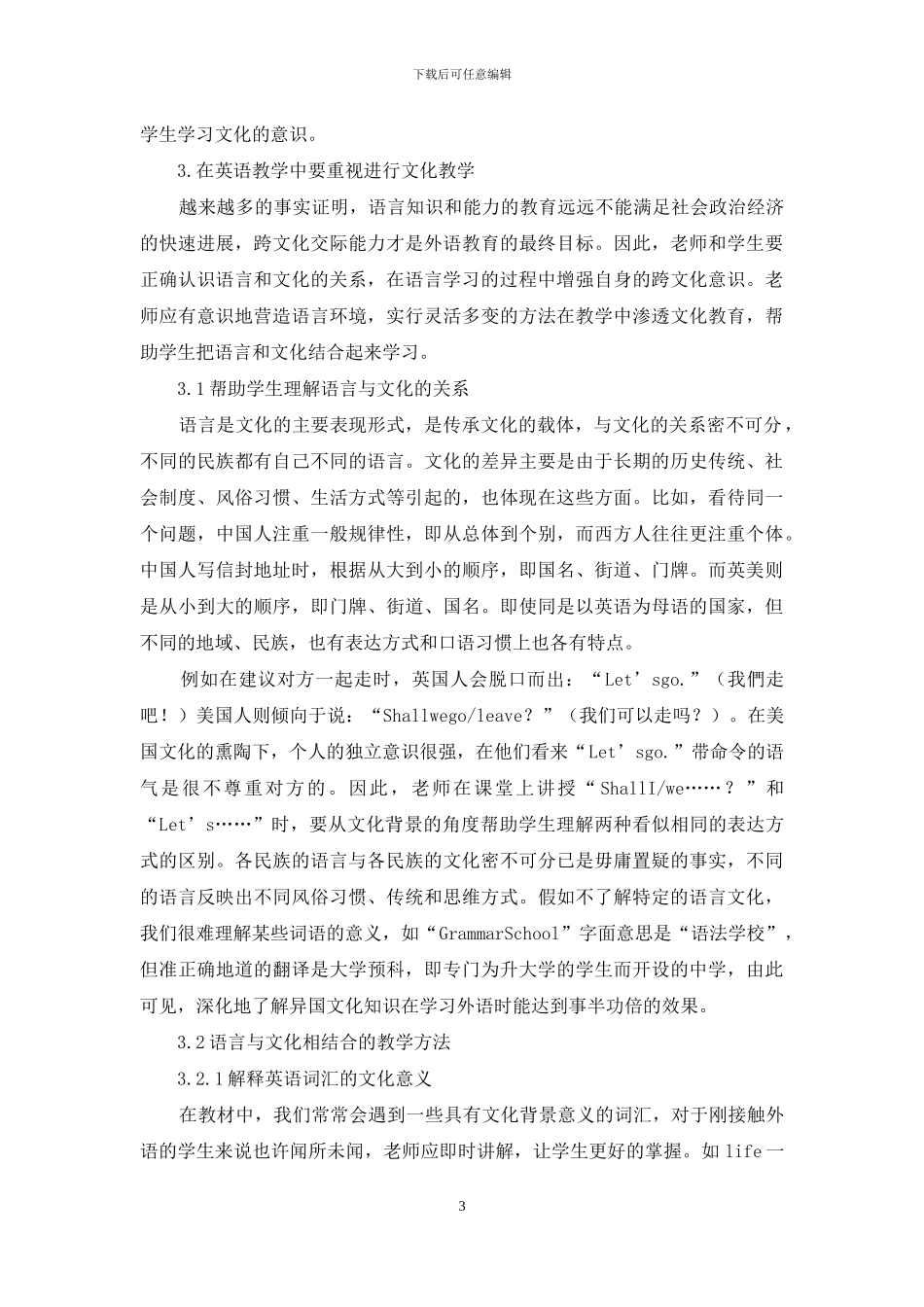 浅谈中学英语教学应该重视文化教学_第3页