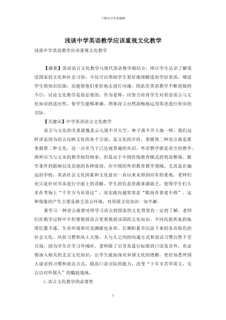 浅谈中学英语教学应该重视文化教学