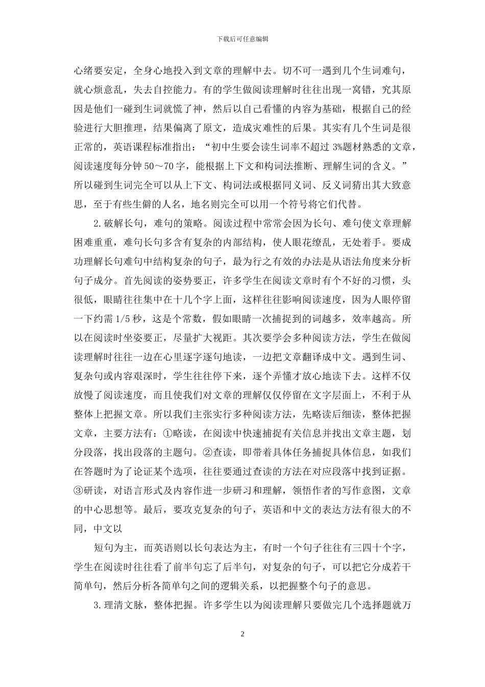 浅谈中考英语阅读理解解题策略_第2页