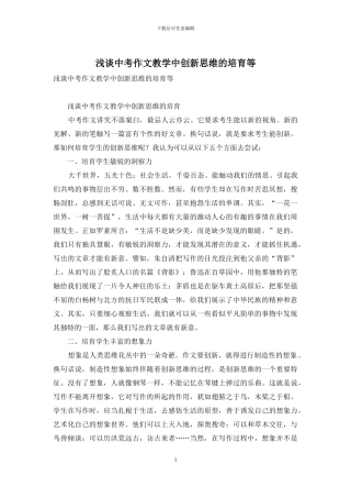 浅谈中考作文教学中创新思维的培养等