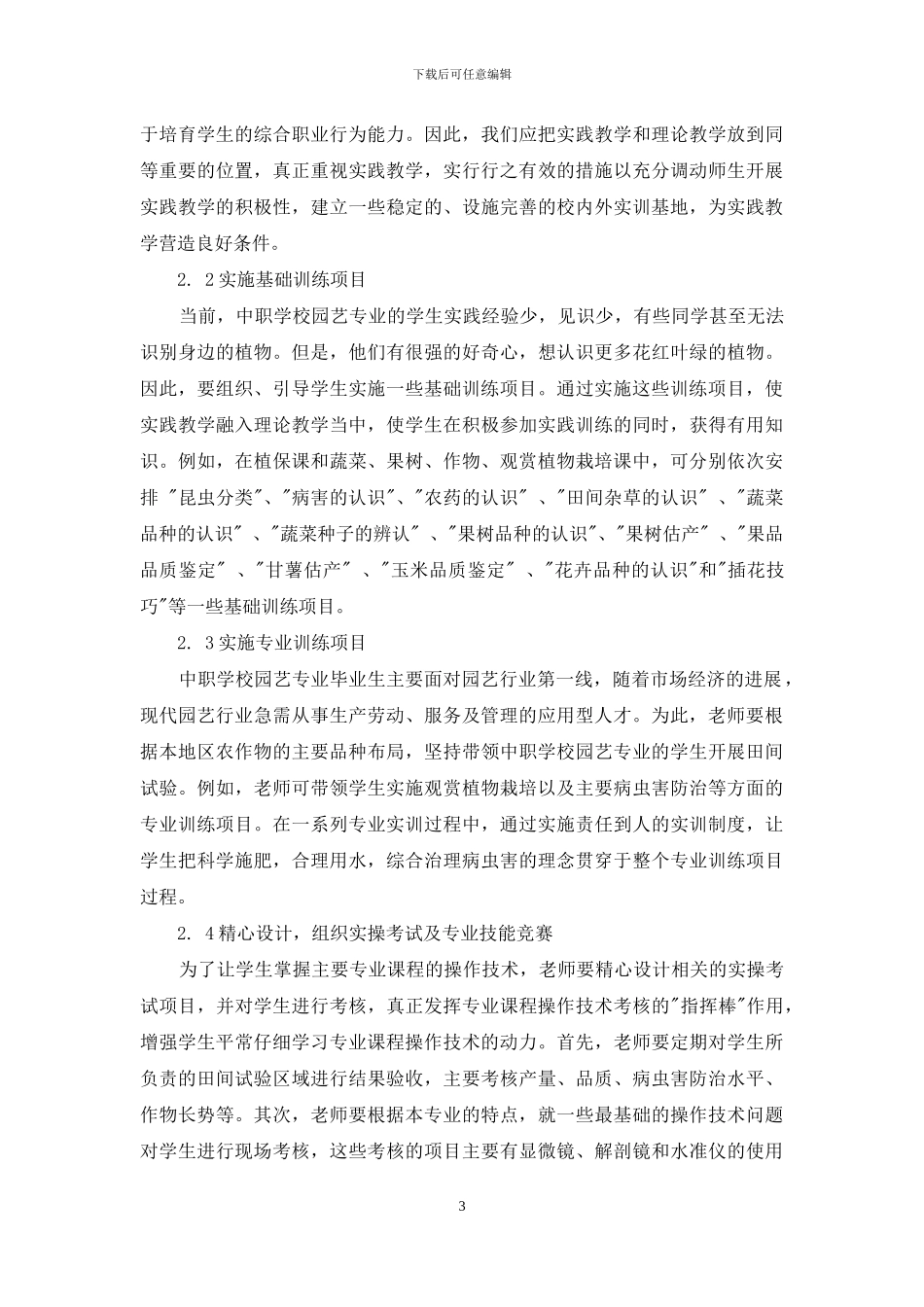 浅谈中职学校园艺专业实践课教学的改革_第3页