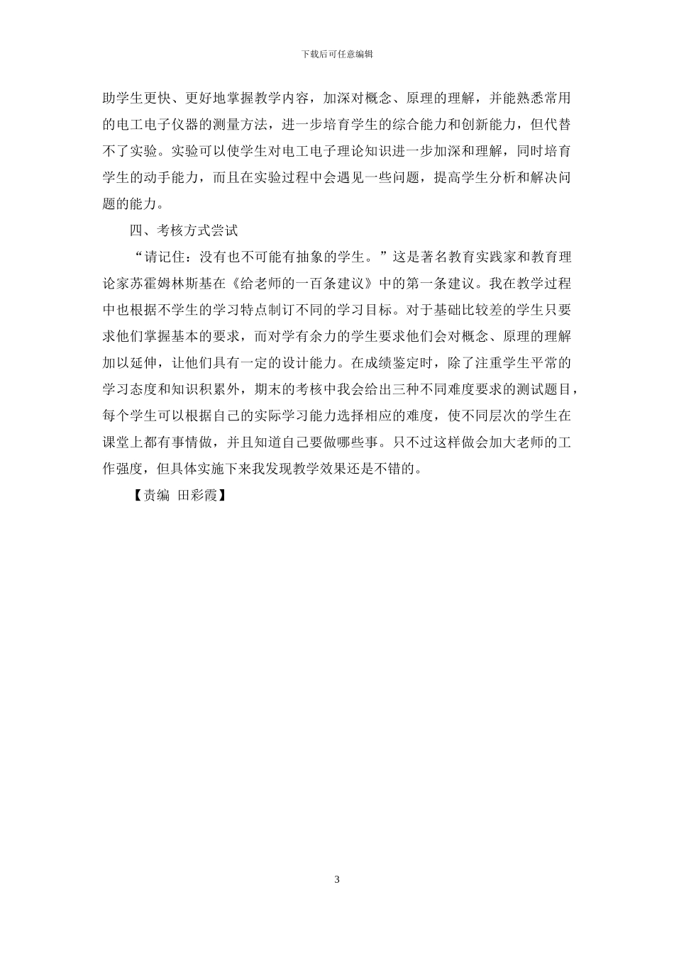 浅谈中职学校《电工电子技术基础》教学_第3页