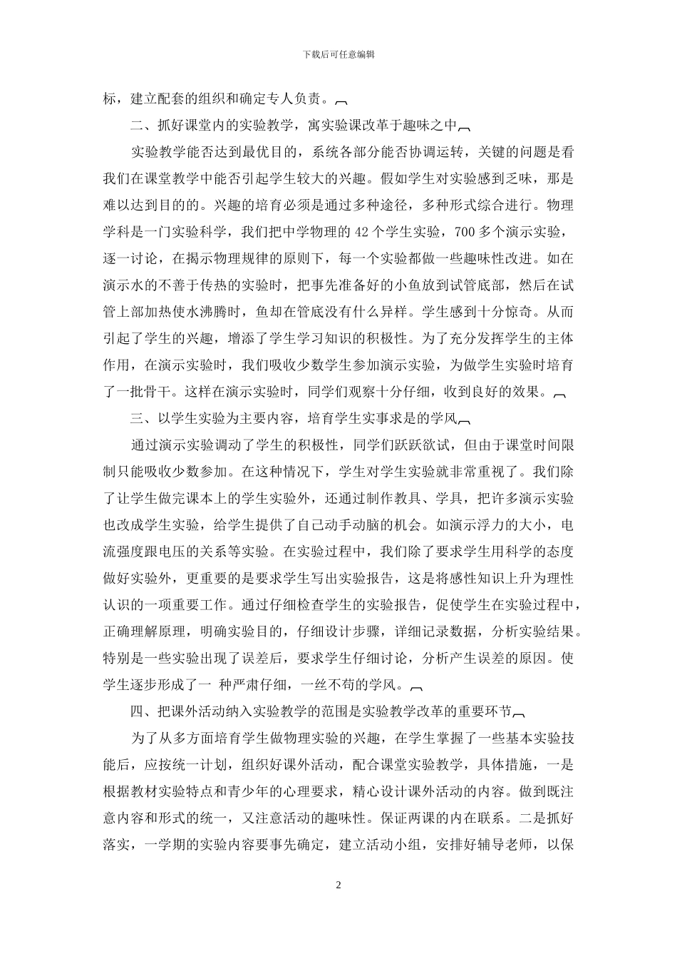 浅谈中学物理实验教学的改革尝试_第2页