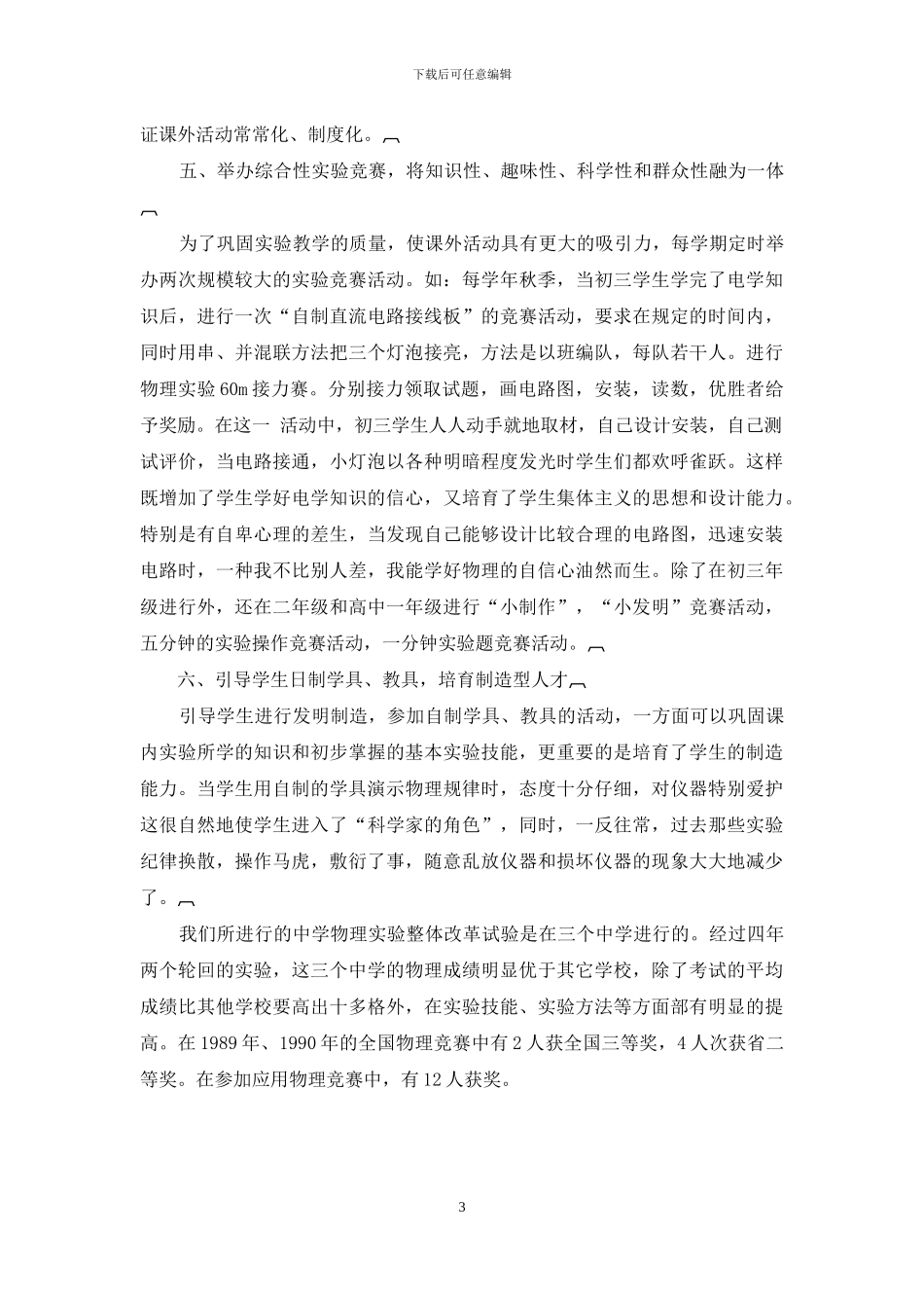 浅谈中学物理实验教学的改革尝试_第3页