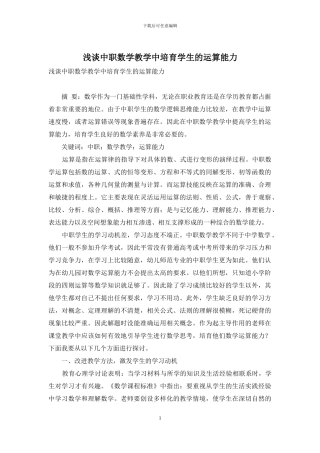 浅谈中职数学教学中培养学生的运算能力