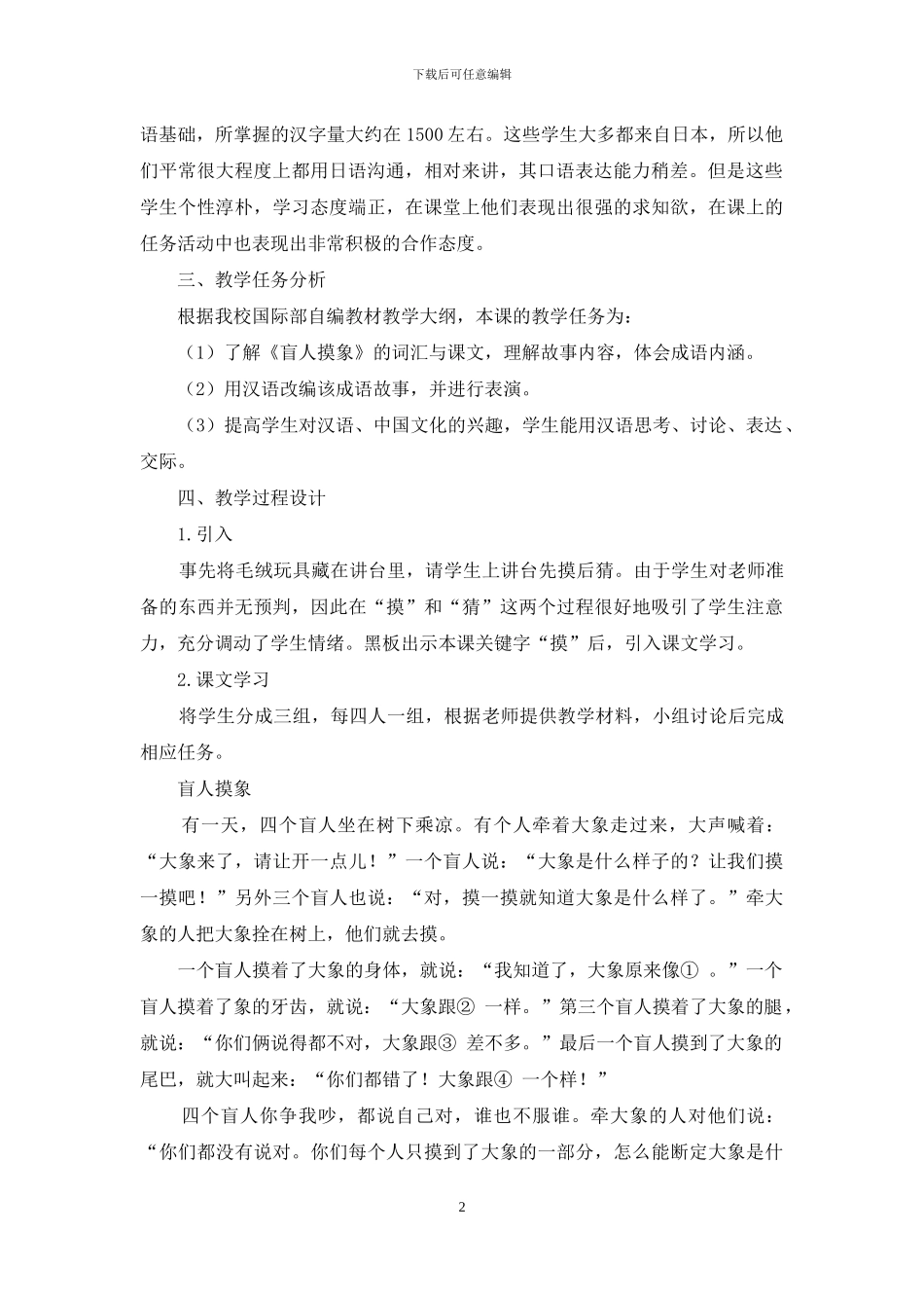 浅谈中高级对外汉语课堂的成语教学_第2页