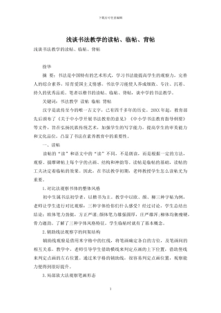 浅谈书法教学的读帖、临帖、背帖