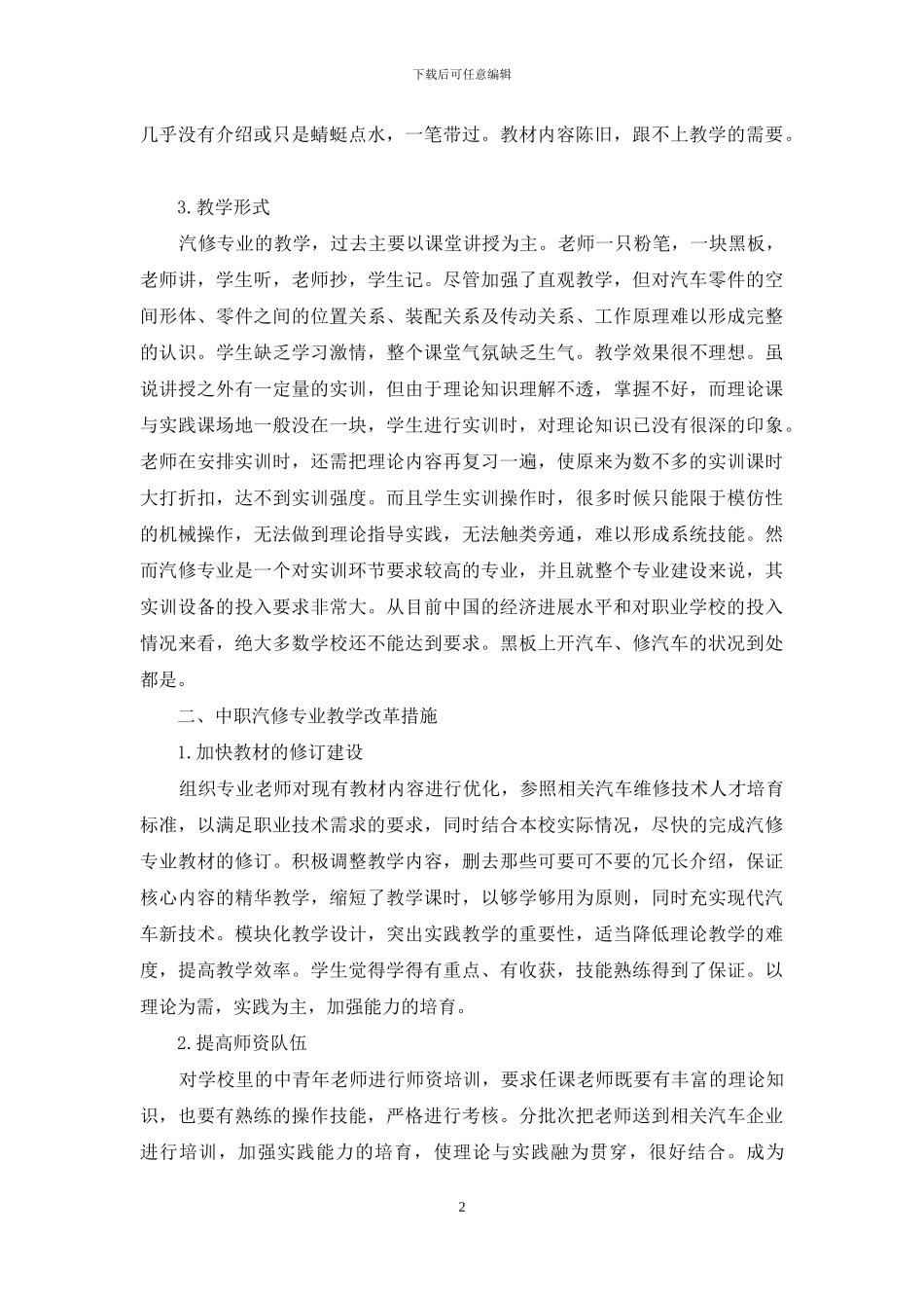 浅谈中职汽修专业教学改革探讨_第2页