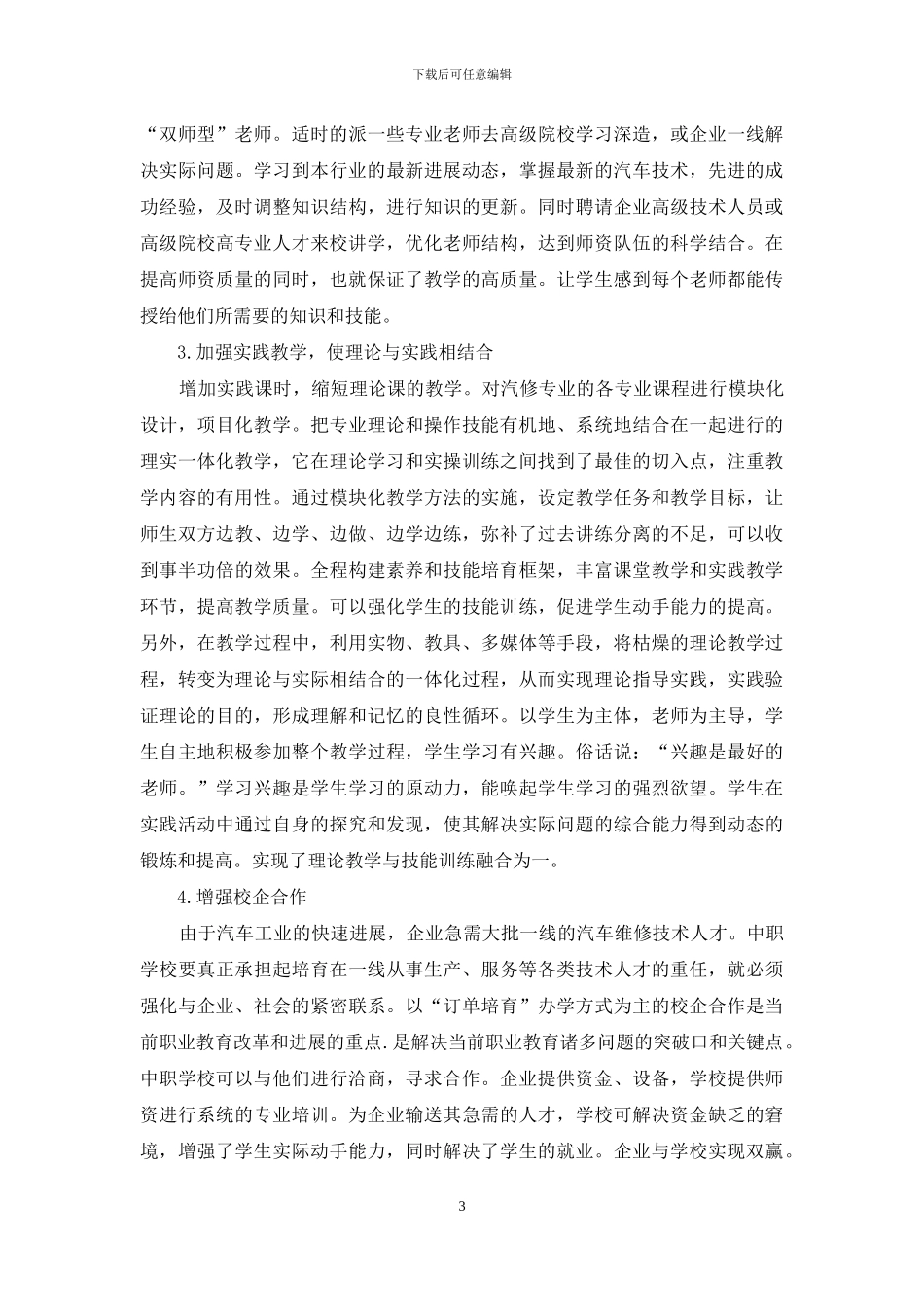 浅谈中职汽修专业教学改革探讨_第3页
