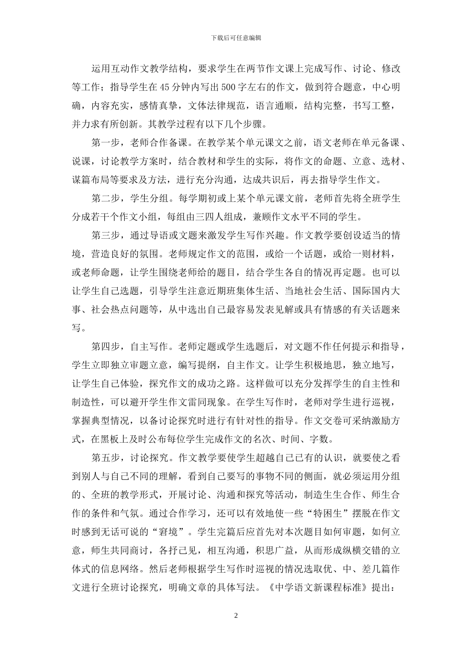 浅谈互动作文教学_第2页