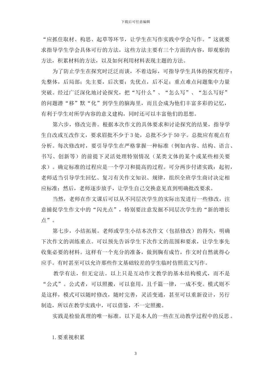 浅谈互动作文教学_第3页