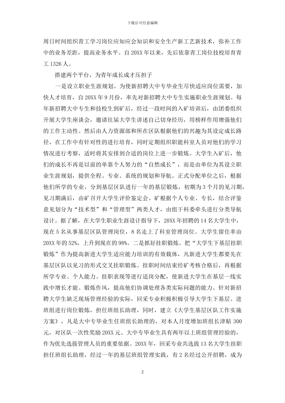 浅谈企业团组织在青年人才培养中的作用发挥_第2页