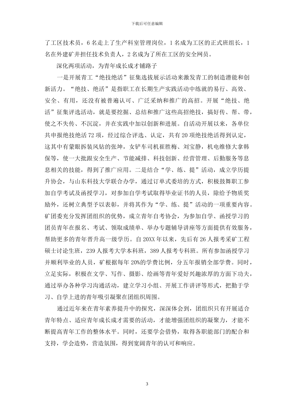 浅谈企业团组织在青年人才培养中的作用发挥_第3页