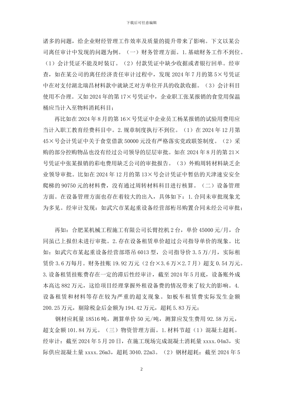 浅谈企业财经管理工作的重要性_第2页