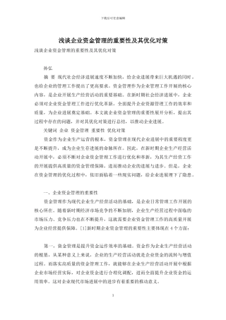 浅谈企业资金管理的重要性及其优化对策