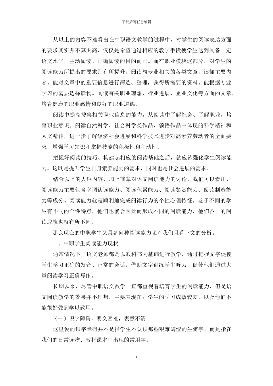浅谈中职学生阅读能力现状_第2页