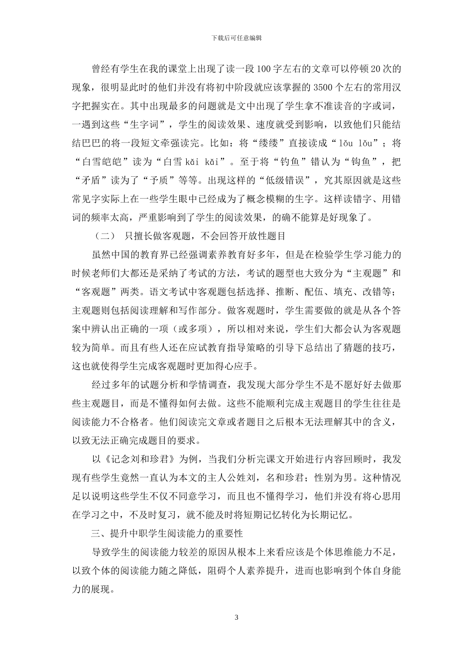 浅谈中职学生阅读能力现状_第3页