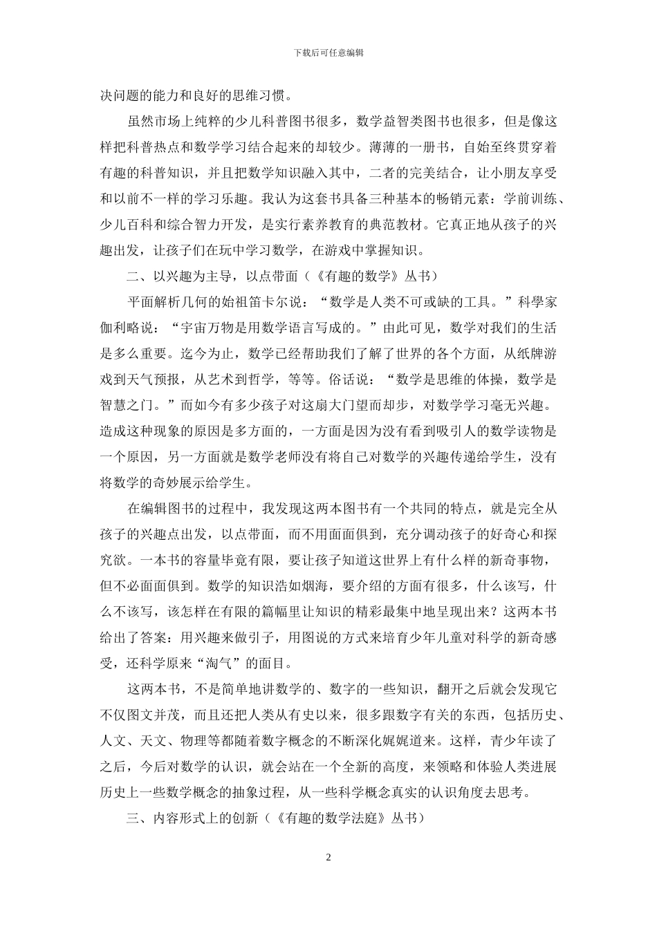 浅谈优秀数学少儿科普图书的特点_第2页