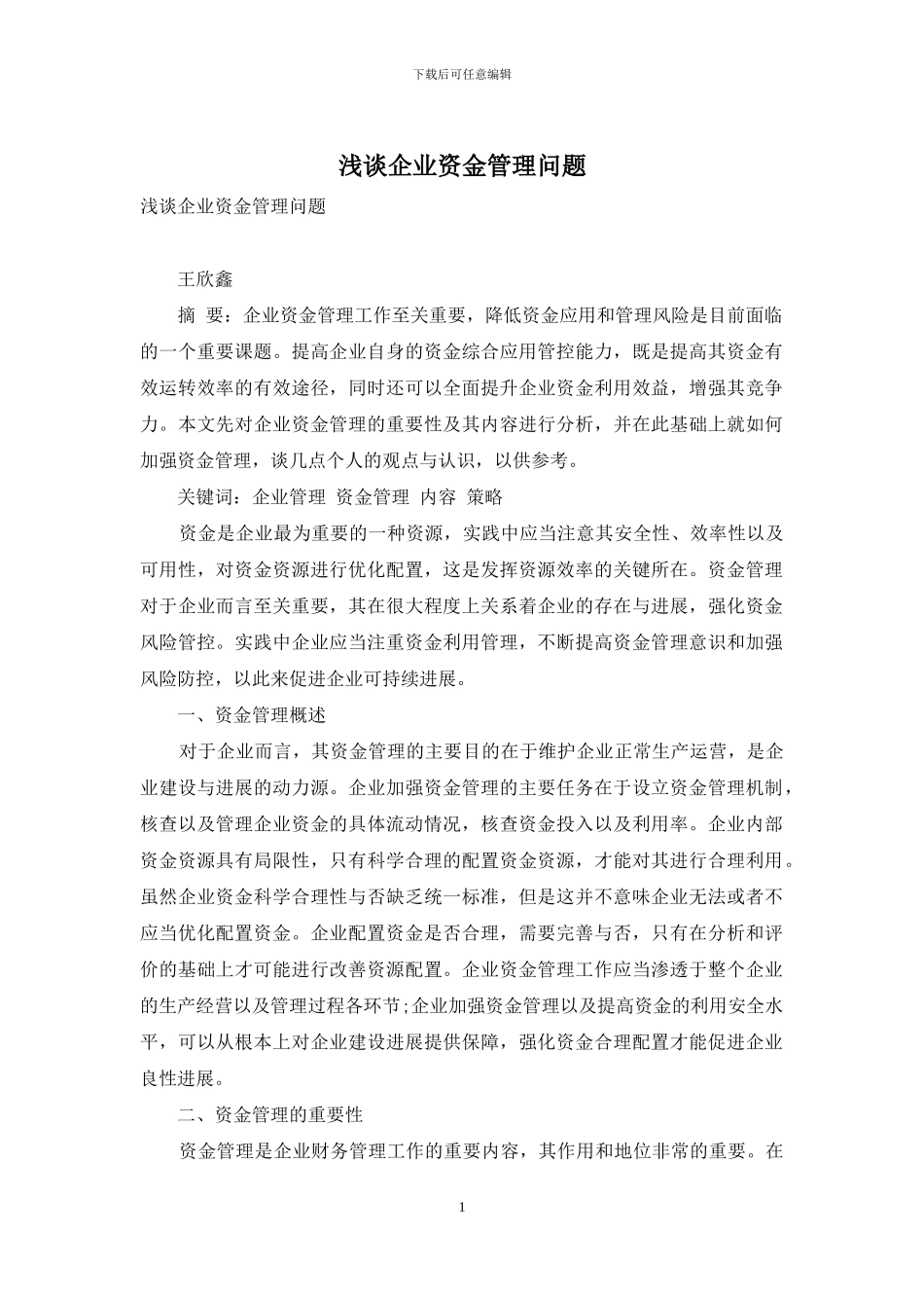 浅谈企业资金管理问题_第1页