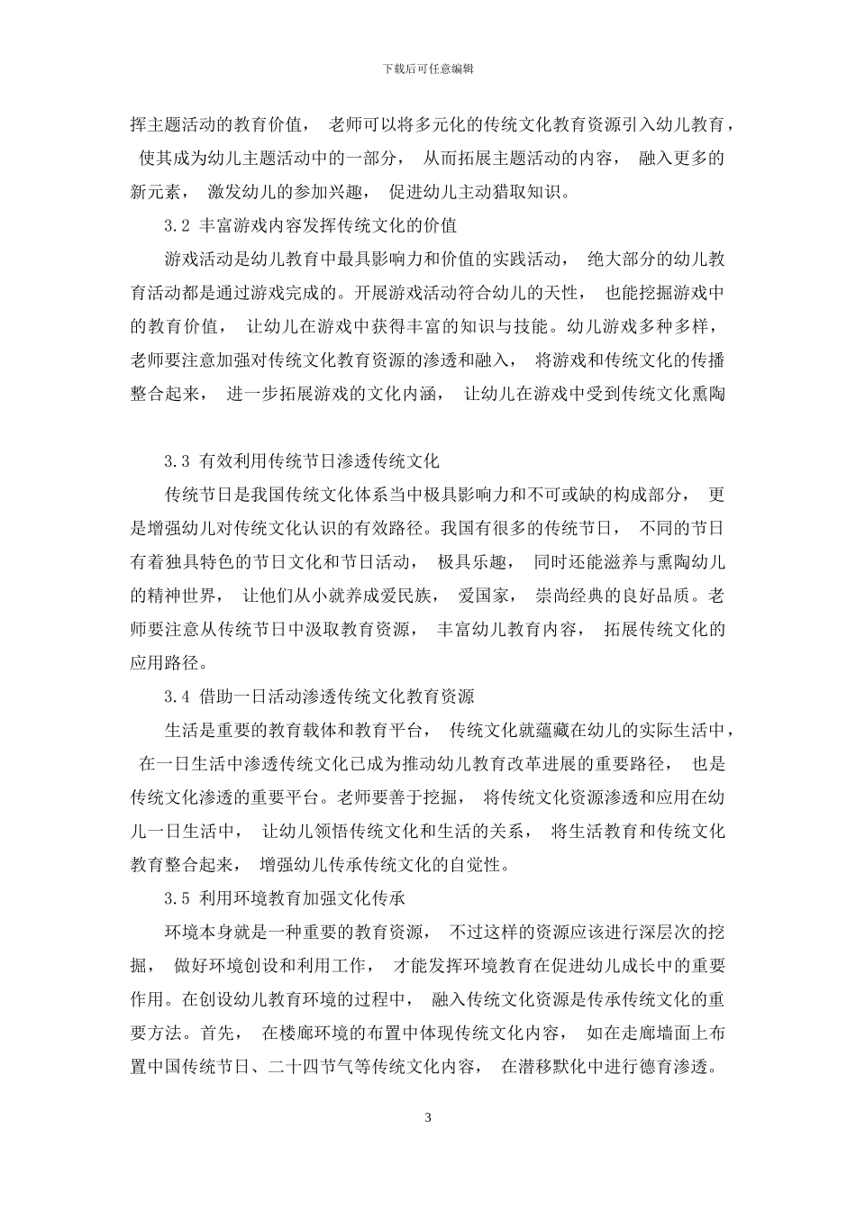 浅谈传统文化在幼儿教育中的应用_第3页