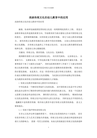 浅谈传统文化在幼儿教育中的应用