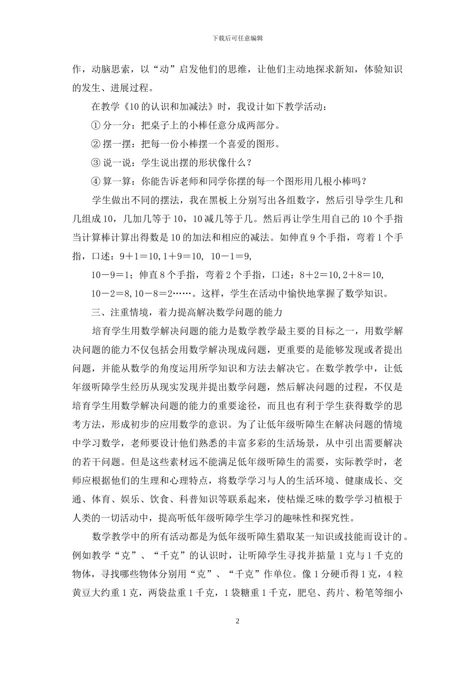 浅谈低年级听障生数学学习的有效性_第2页