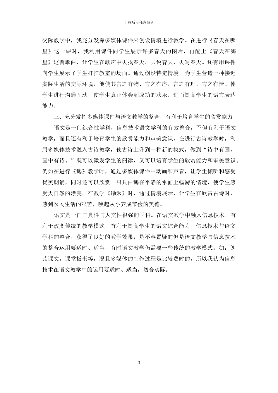 浅谈低年级语文教学与信息技术整合_第3页