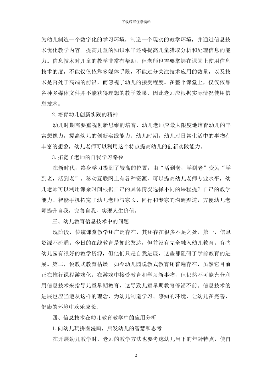 浅谈信息技术在幼儿教育教学中的应用_第2页